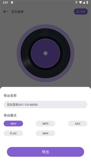 fly music音乐剪辑app