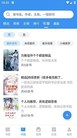 笔趣阁典藏版app免费版