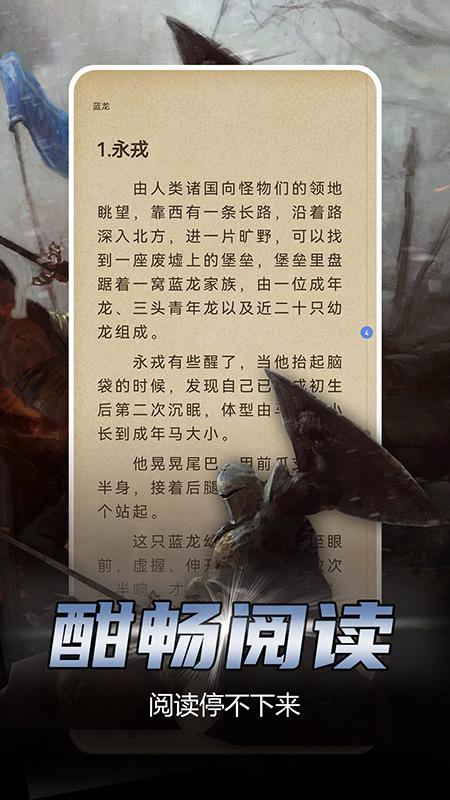 少年梦阅读app截图3