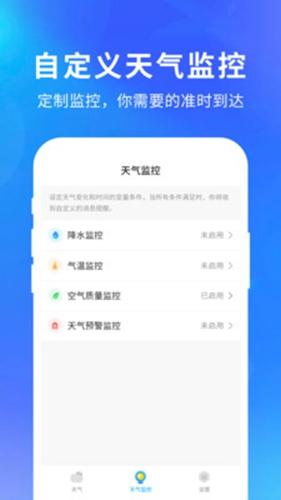 快乐天气app最新版(天气王)截图0
