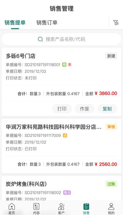 益分销业务员版app