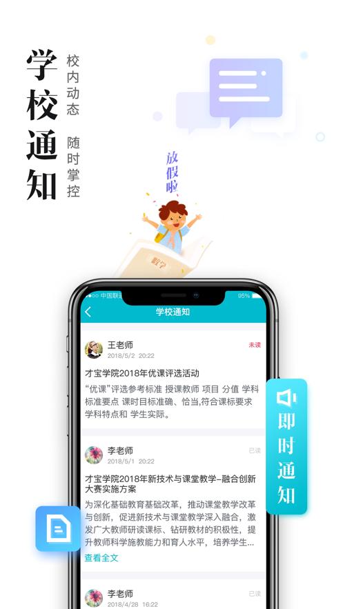 日照教育云学生版下载截图2