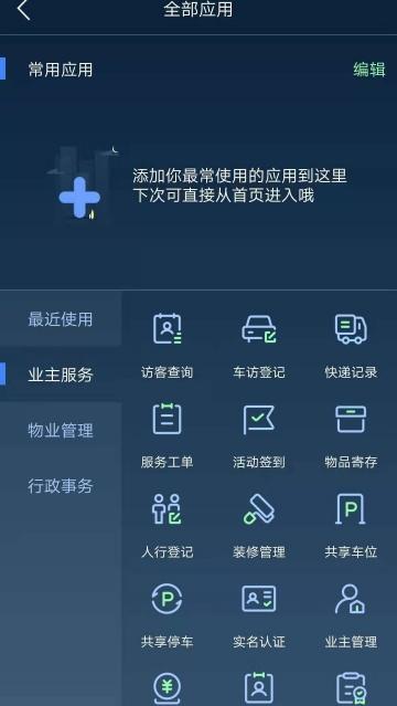 T管家app