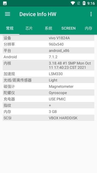 Device Info HW+截图0