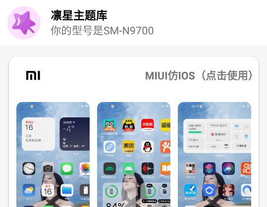 凛星主题库app