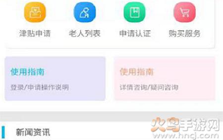 安阳智慧养老app安卓版