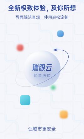 瑞眼云2020下载