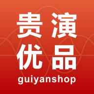 贵演优品app