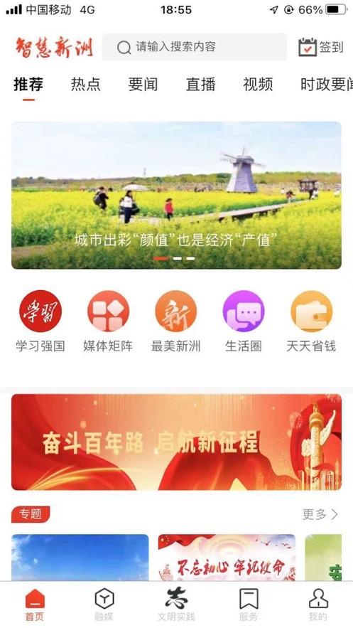 智慧新洲APP官方下载截图1