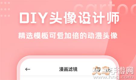 HANDY PHOTO漫画头像生成软件