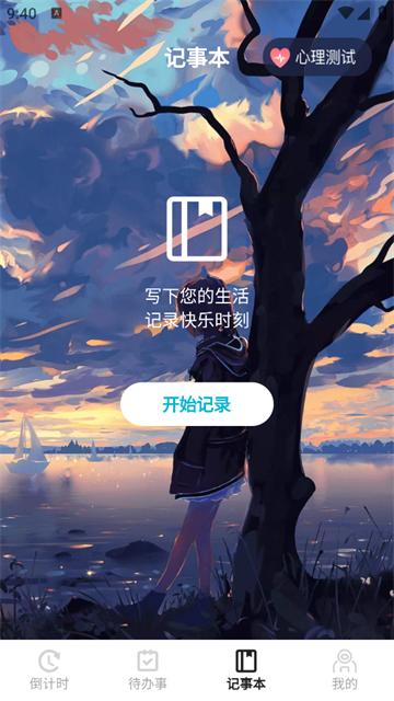 倒计时app