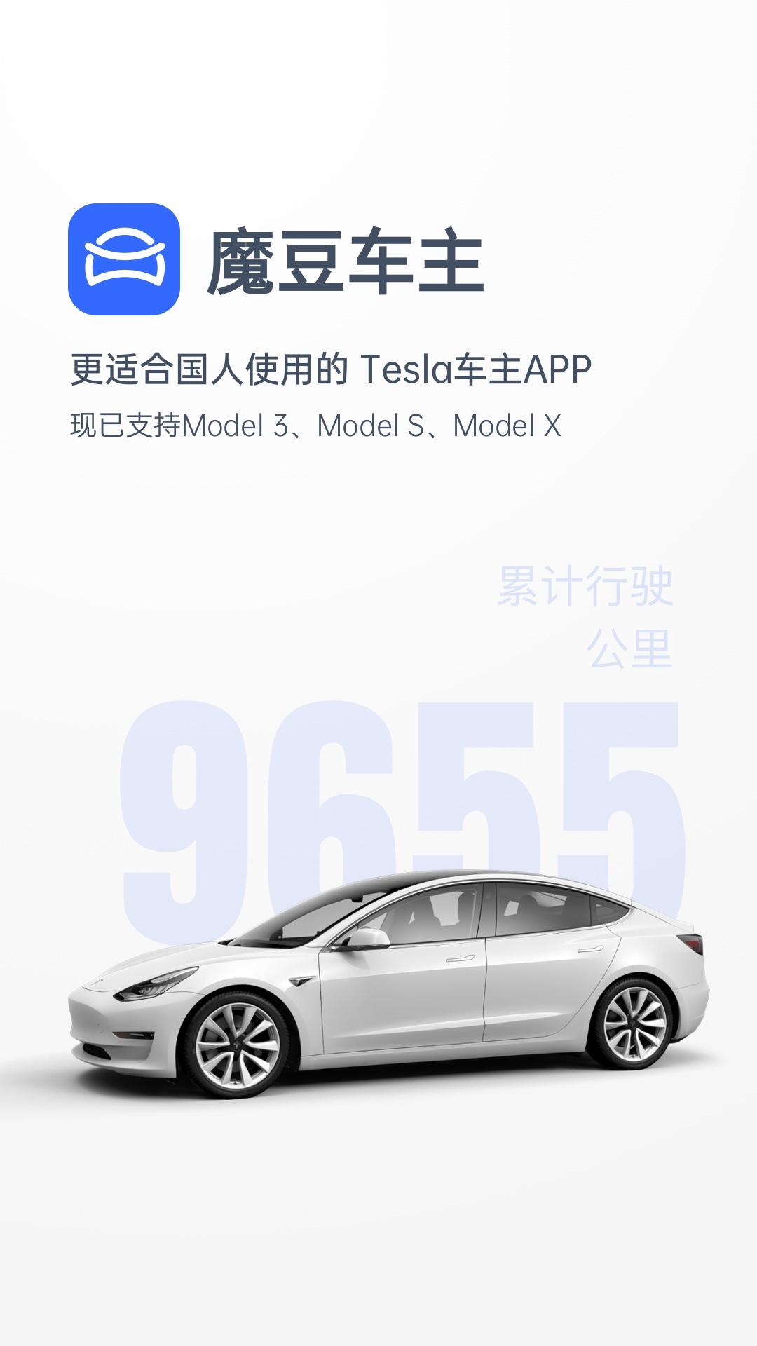魔豆车主app截图0