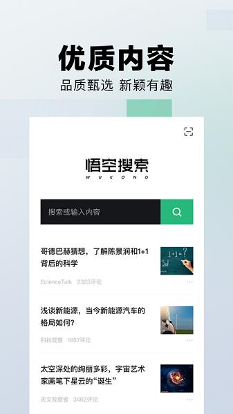 悟空搜索app下载安装