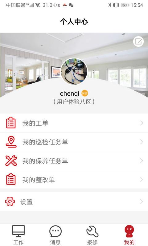 管家物业app