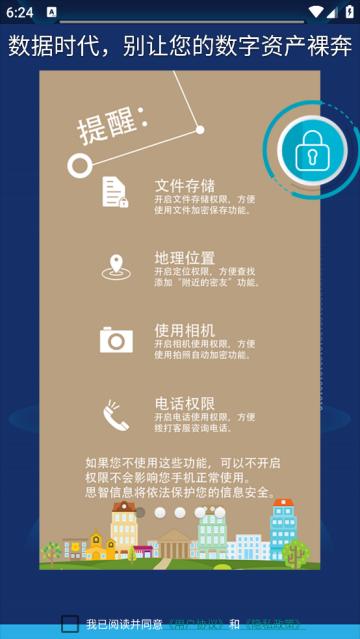 智块加密软件