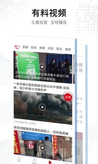 北京头条APP(北京青年报)截图2