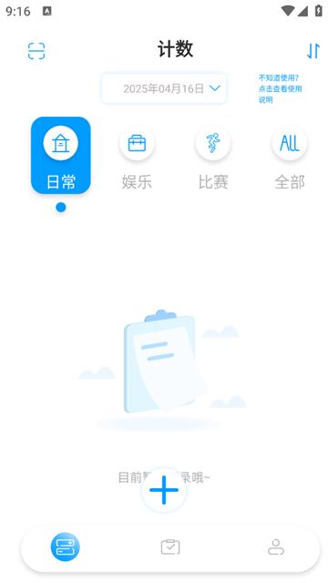 标准计数器app