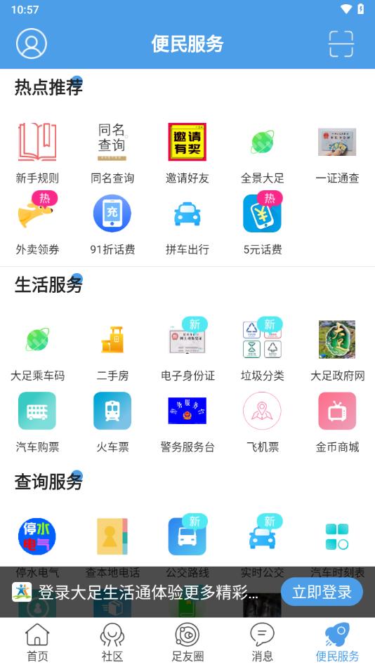 大足生活通APP截图1