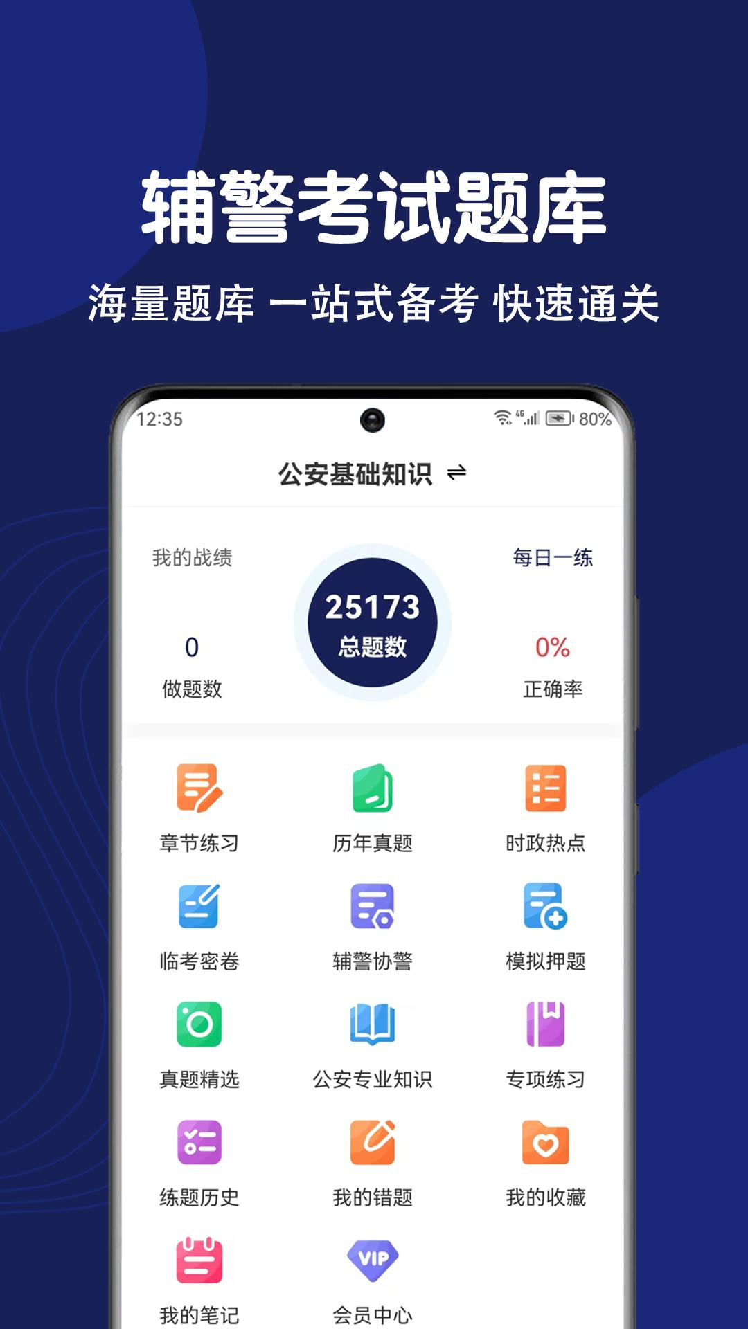 辅警刷题狗app截图3