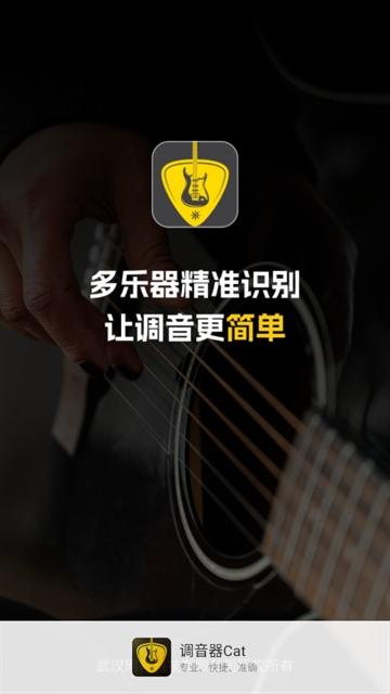 调音器Catapp