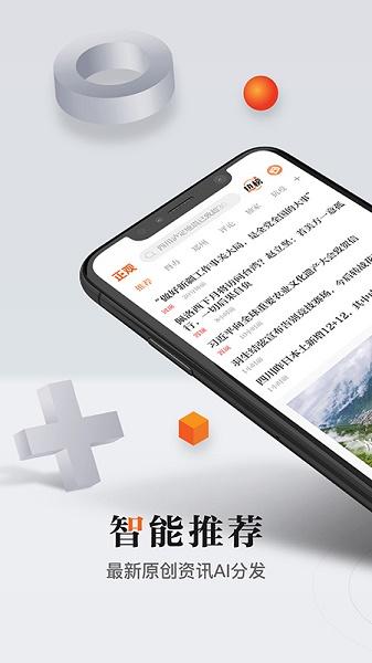 正观新闻app下载安装