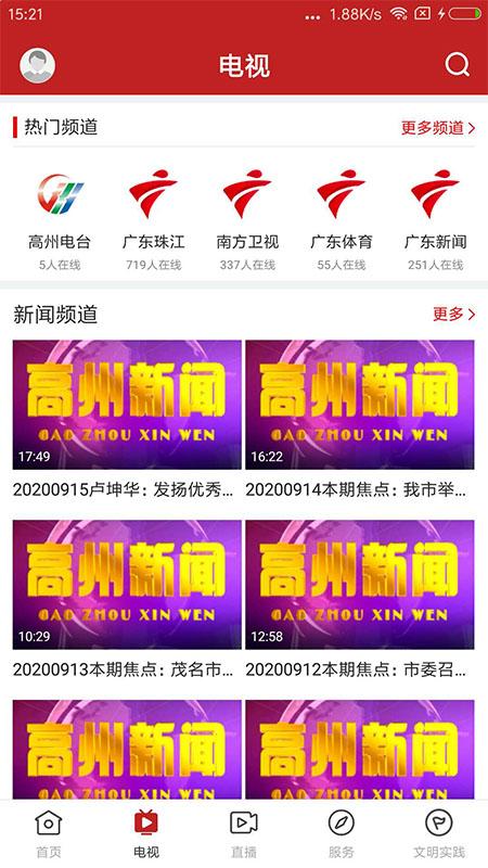 看高州APP截图1