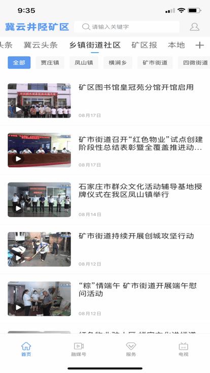 冀云井陉矿区app截图2