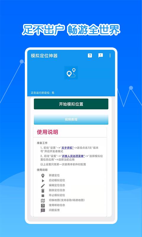 瑜兮模拟定位神器app截图3