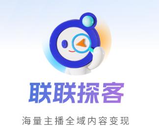 联联探客app 联联探客app