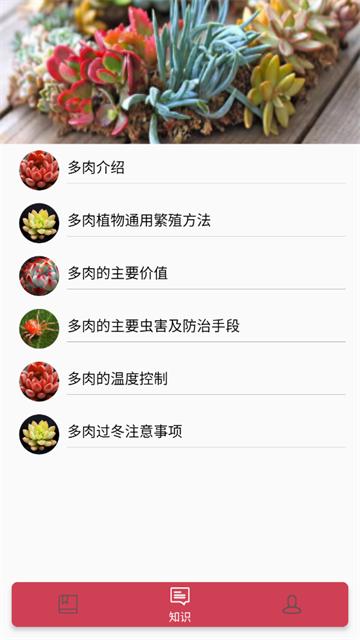 多肉花草成长日记APP