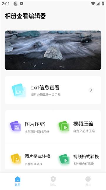 相册查看编辑器官方版