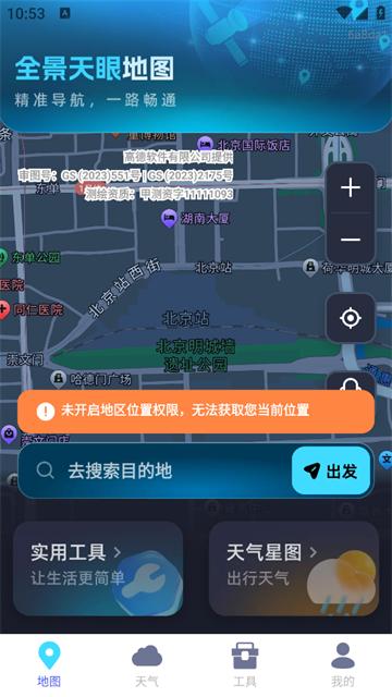 全景天眼地图官方正版