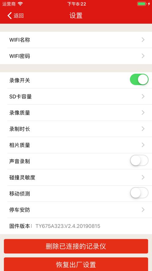 慧车天下行车记录仪app下载截图2