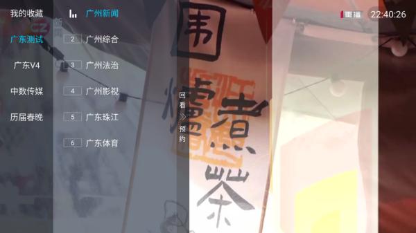 电视直播-手机电视直播