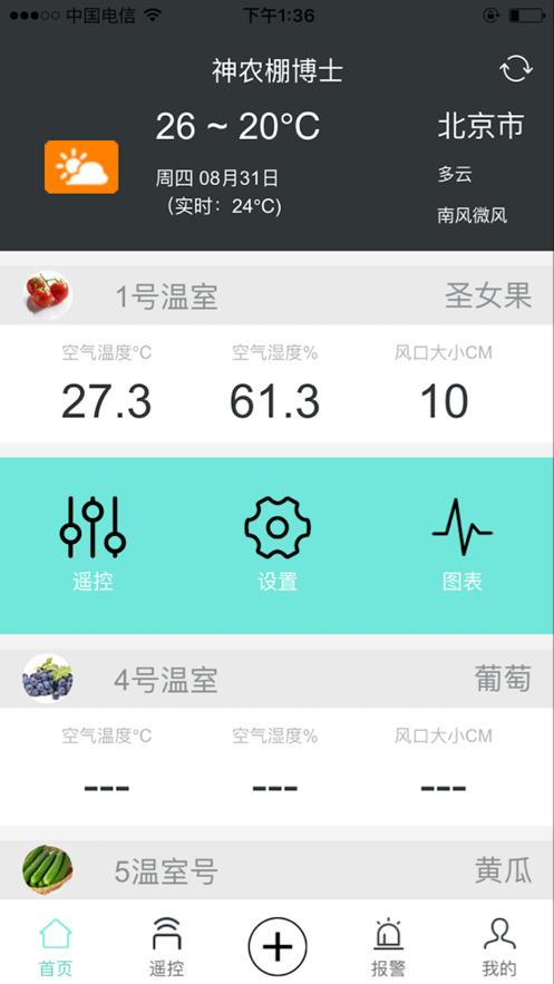 神农棚博士app官方下载截图0