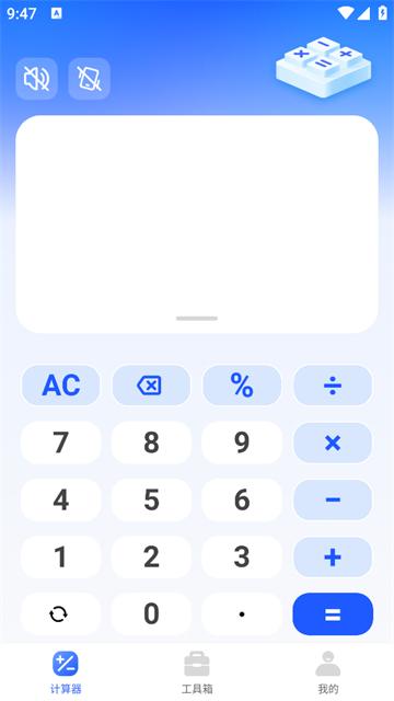 免费全智能计算器app