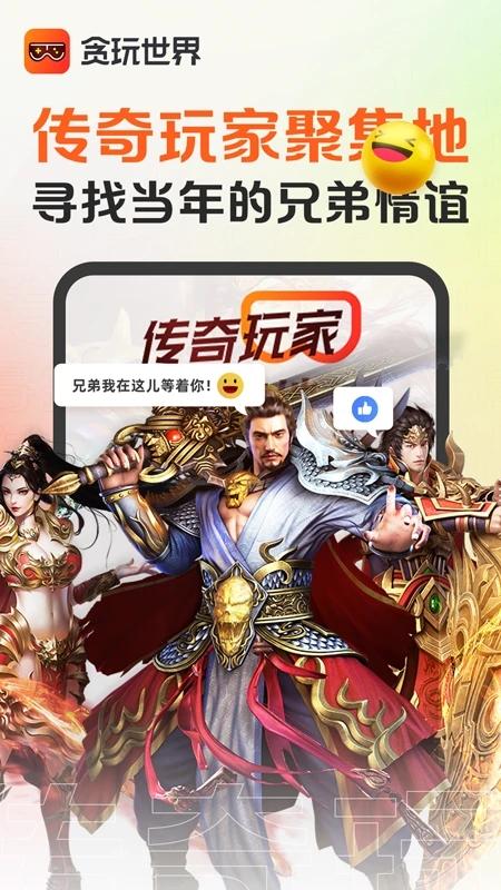 贪玩世界app免费挂机