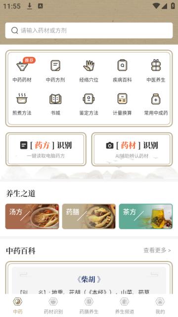 中药识别软件