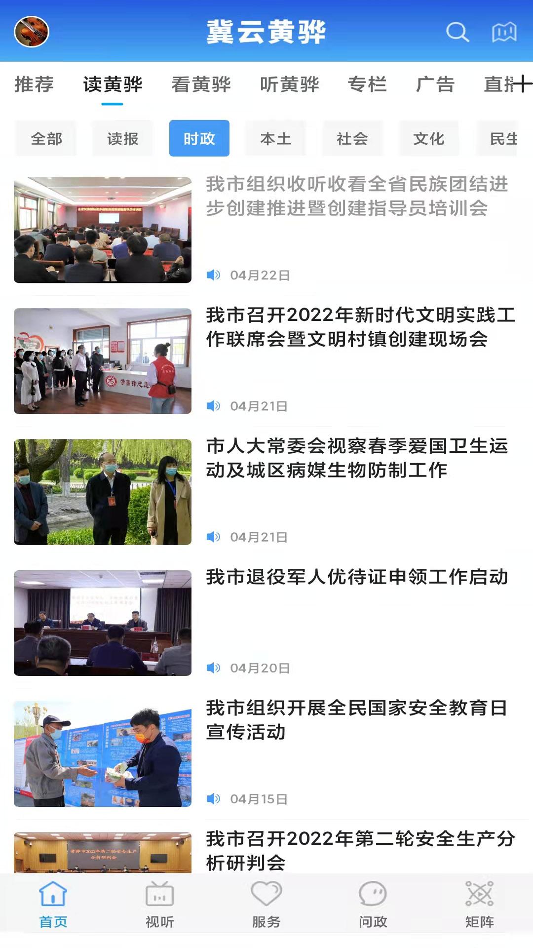 冀云黄骅app截图0