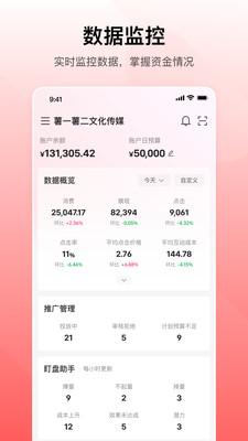 小红书聚光app下载截图1