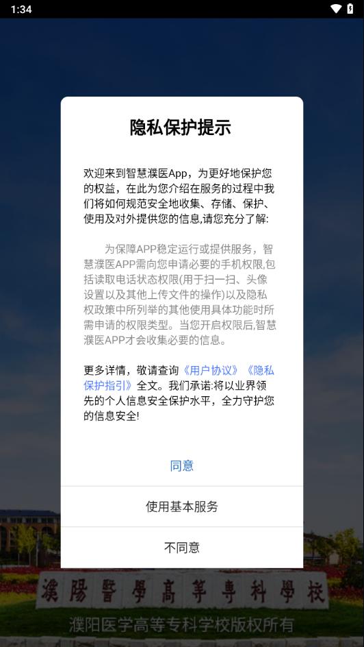 智慧濮医APP截图0