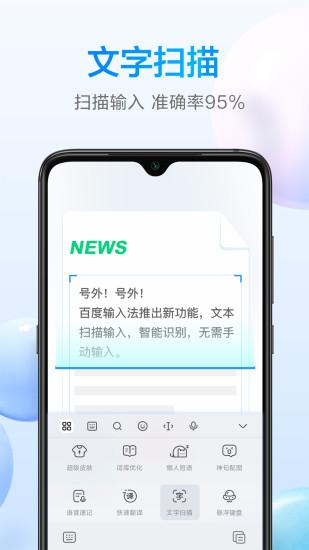 百度输入法小米版下载安装截图3