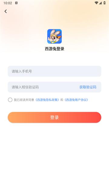 西游兔安卓版