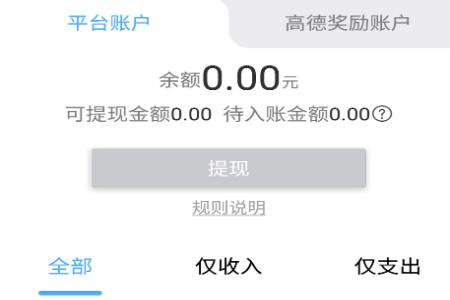 旅程出租司机app