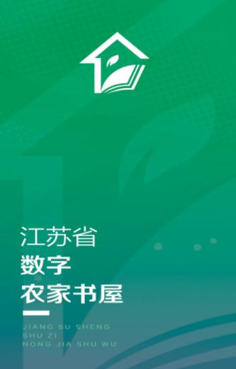 江苏省农家书屋app