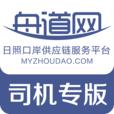 舟道网司机专版下载最新版