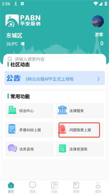 平安版纳公众版app