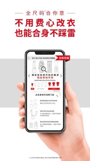 优衣库旗舰店截图0