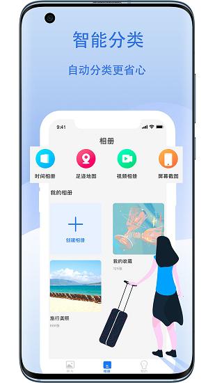 云储相册app