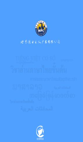 基础泰语1app